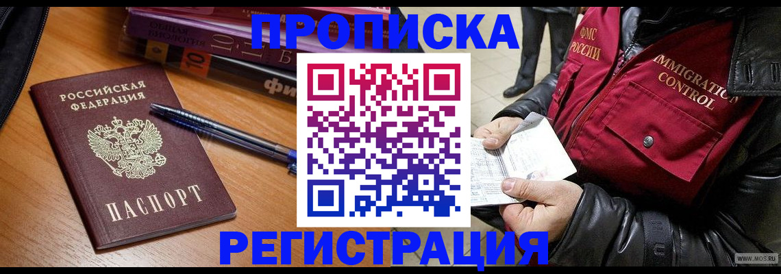 прописка иностранных граждан в Сальске