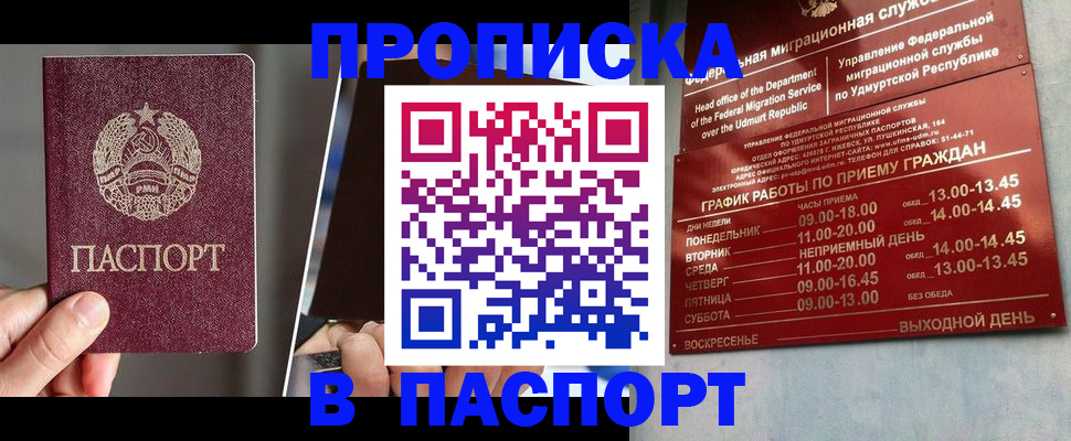 временная регистрация купить в Сальске