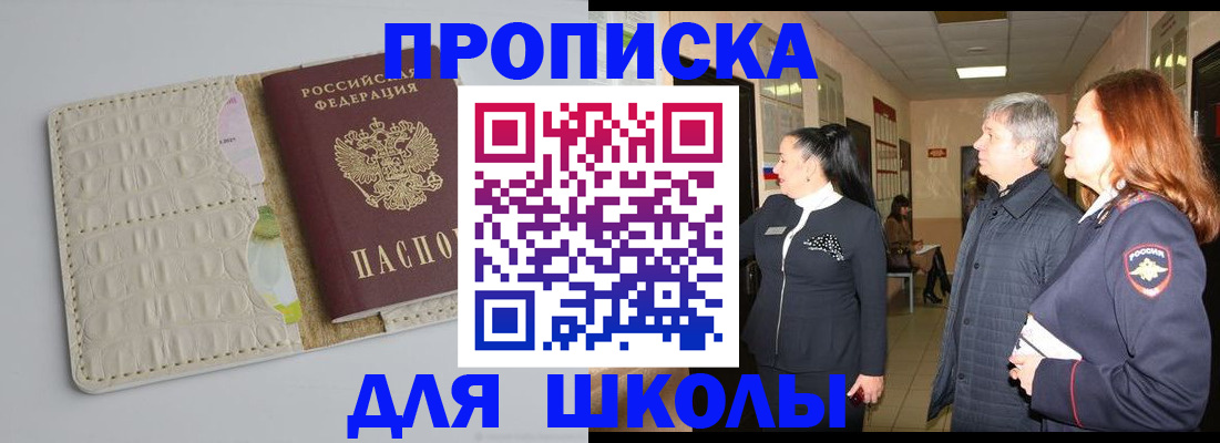 временная прописка в Сальске