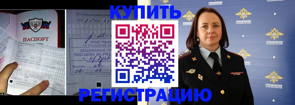 временная регистрация для школы в Сальске