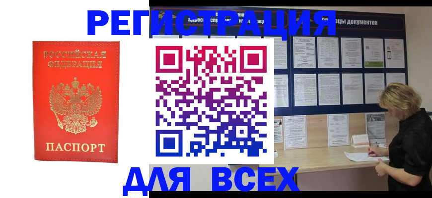 временная регистрация в Сальске