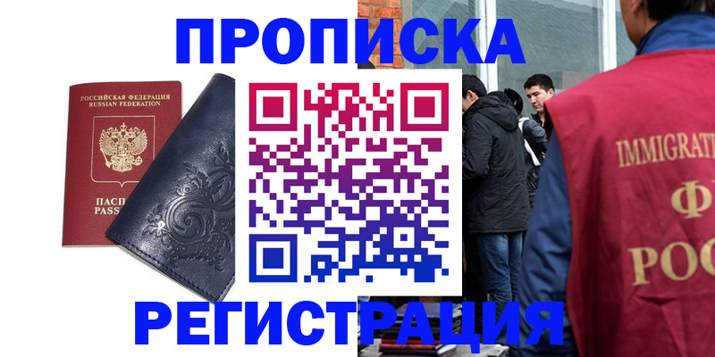 прописка ребенка в Сальске