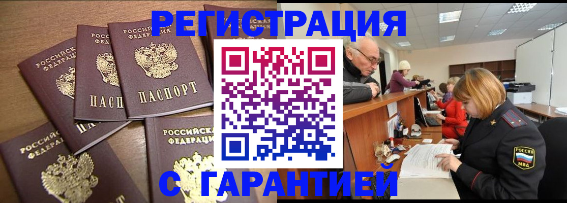временная регистрация гарантия в Сальске