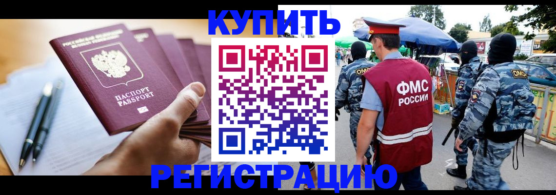 миграционный учет в Сальске