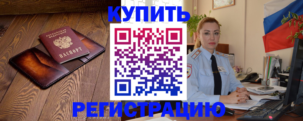прописка в квартире в Сальске